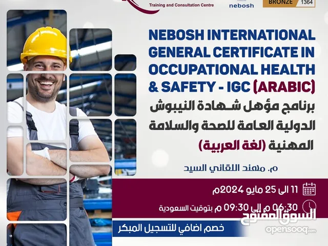 Other courses in Al Riyadh