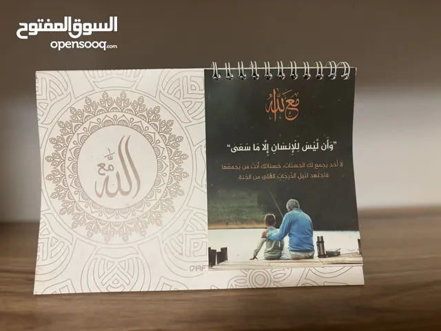 دفتر اقتباسات “مع الله” – تحفيز إيماني يومي على مكتبك