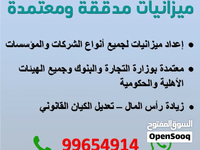 إعداد الميزانيات بأفضل سعر – محاسب نظام زيارات