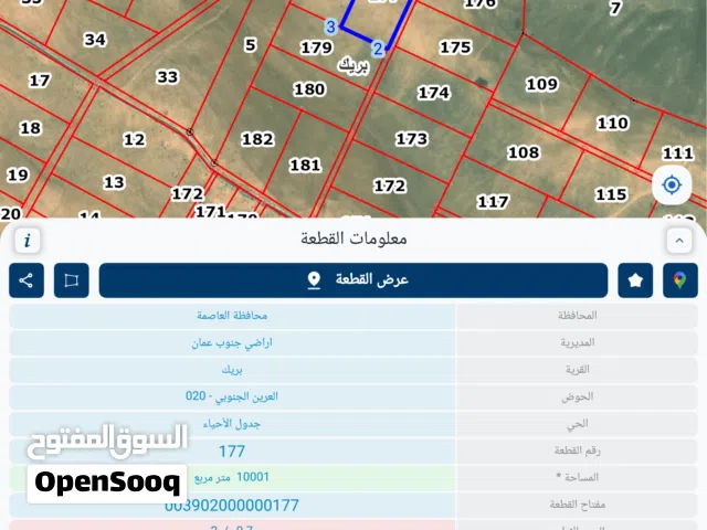 Farm Land for Sale in Amman Al Jizah