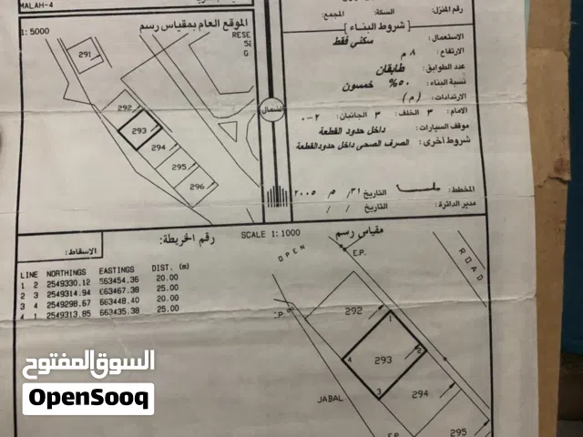 ارض سكنيه للبيع بمساحة 500 متر في سوق محلاح على الشارع العام وقابله للتمديد من جهة الخلف