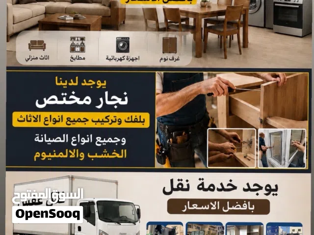 نشتري جميع انواع الاثاث المستعمل