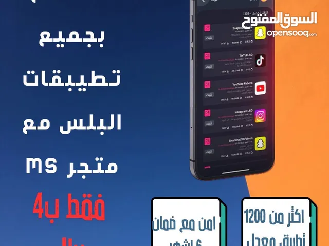 استمتع بجميع التطبيقات البلس ms