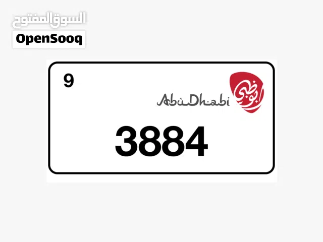 لوحه سياره مميزه
