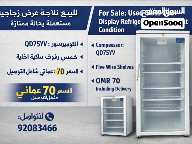ثلاجه عرض مستعملة نظيفة