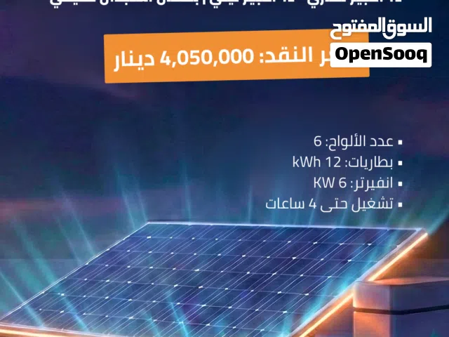 مكتب اللمسة الذهبية للطاقة الشمسية