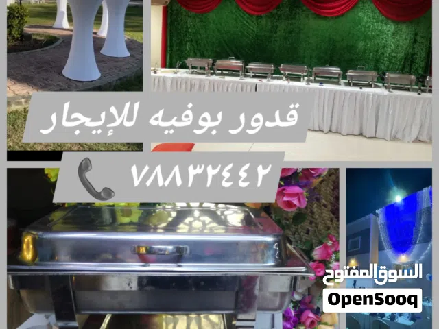 قدور بوفيه للإيجار