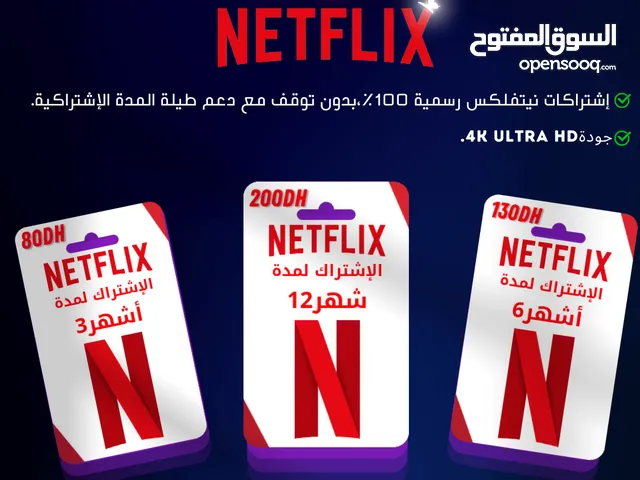 Netflix Accounts and Characters for Sale in Oujda