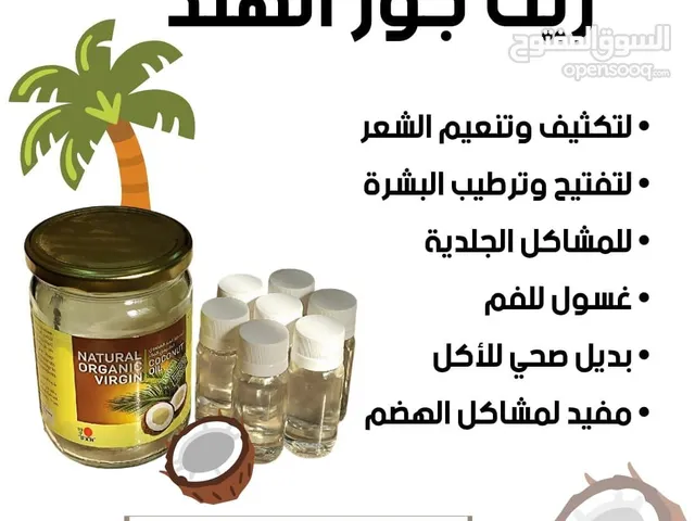 زيت جوز الهند