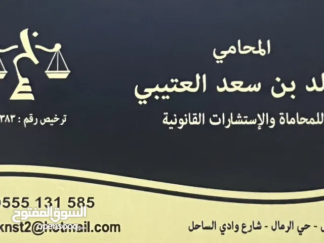 مكتب محاماة