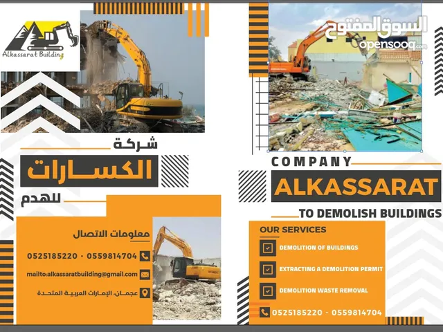 شركة تاجير معدات و هدم Equipment Dealer