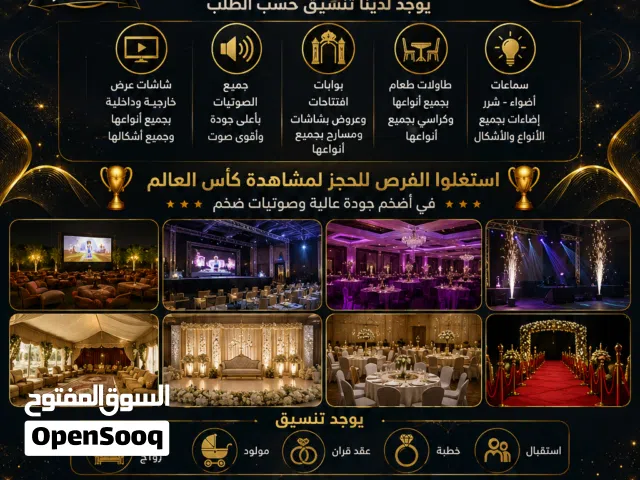 موسسة فرحتي لتنظيم الحفلات والمناسبات والفعاليات والموتمرات والافتتاحات داخل وخارج الرياض