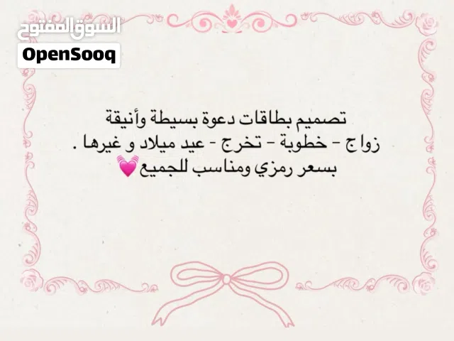 تصميم بطاقة دعوة و غيرها..