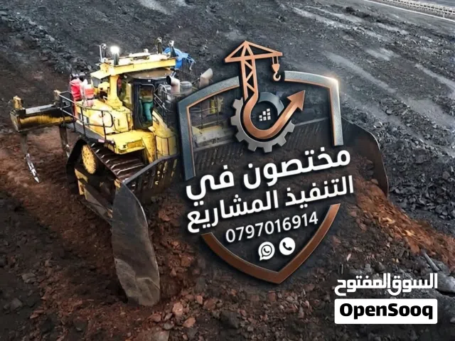 جميع أعمال الحفريات وهدم.اسعار مناسبة  المعتمدون للتنفيذ  أعمال المقاولات حفريات  شق الطرق بمواصفات