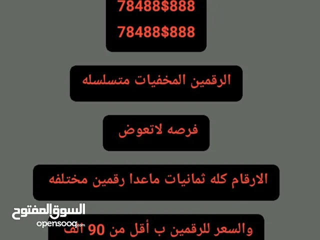 Yemen Mobile VIP mobile numbers in Sana'a