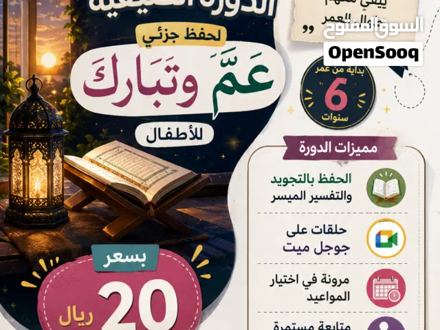معلمة قرآن كريم للنساء والأطفال