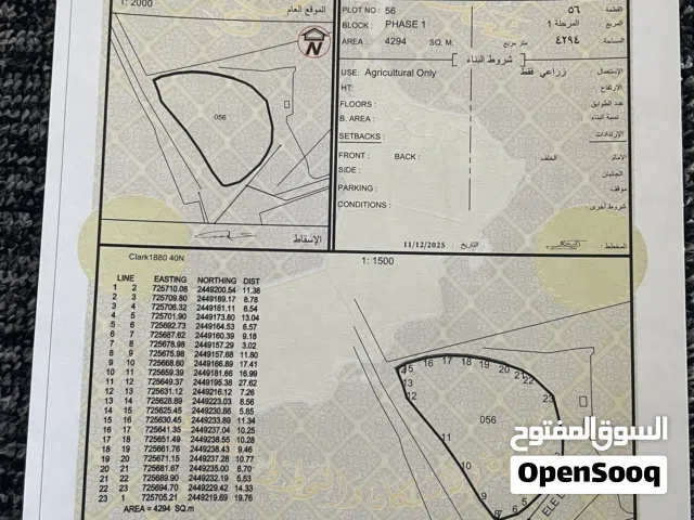 ار زراعية 4294م للبيع