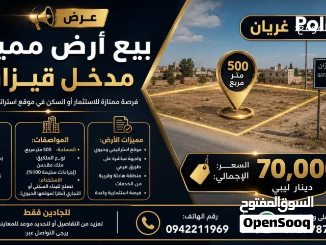Commercial Land for Sale in Gharyan Other