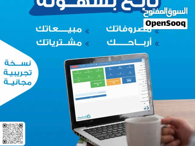 برنامج باركود ومبيعات