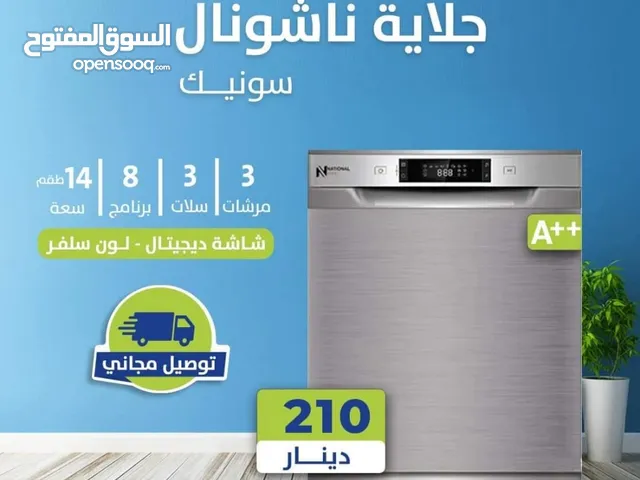 National Sonic 14+ Place Settings Dishwasher in Amman