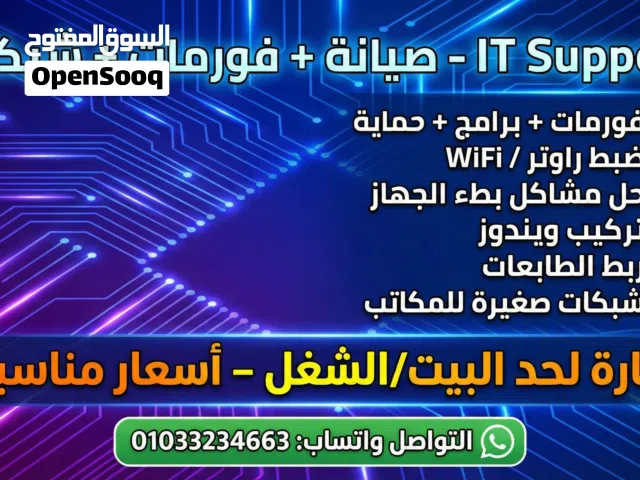 خدمة IT كاملة لحد باب البيت – بأسعار مناسبة جداً
