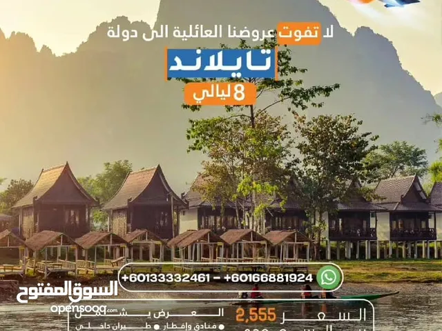 افضل العروض والرحلات السياحة الى تايلند