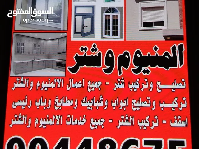 فني تركيب وتصليح ألمنيوم وشتر
