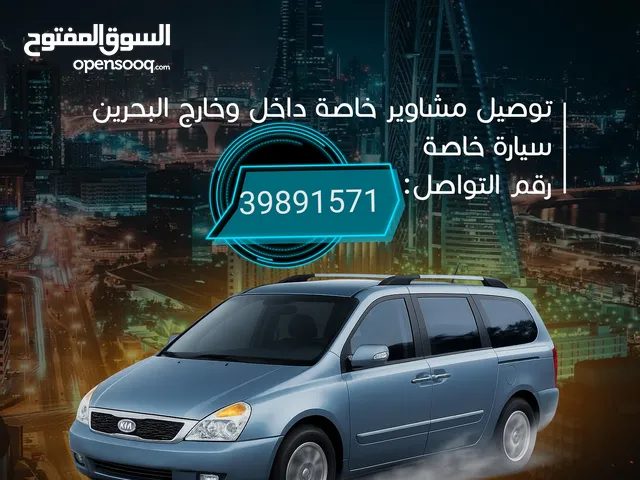 توصيل مشاوير