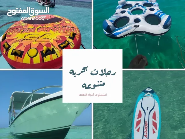 رحلات بحريه متنوعه و حفلات و نزهه و العاب مائيه