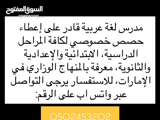 مدرس لغة عربية خصوصي