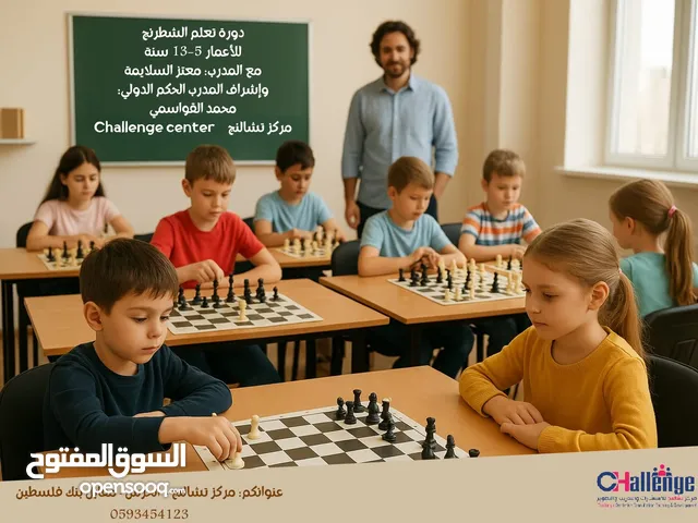 دورة تعلم الشطرنج للأطفال