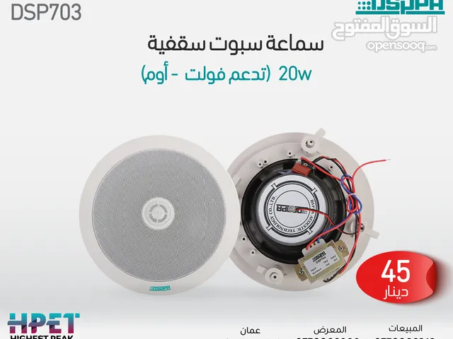 سماعات سبوت سقف DSP703 من داسبا DSPPA بقوة 20W