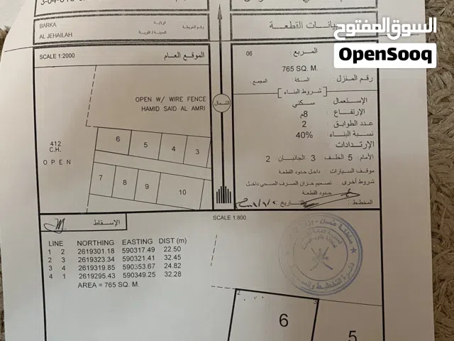 أرض سكنية للبيع