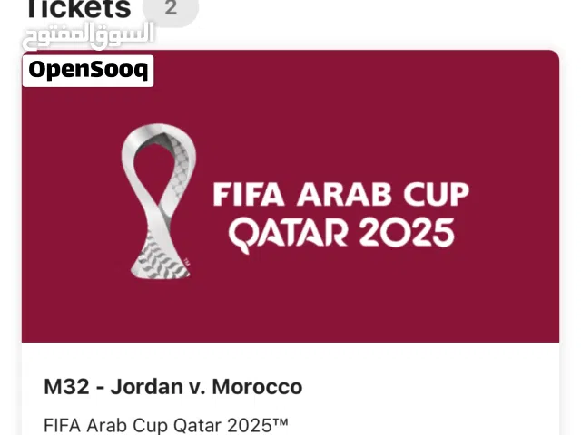 متوفر تذكرتين نهائي كاس العرب