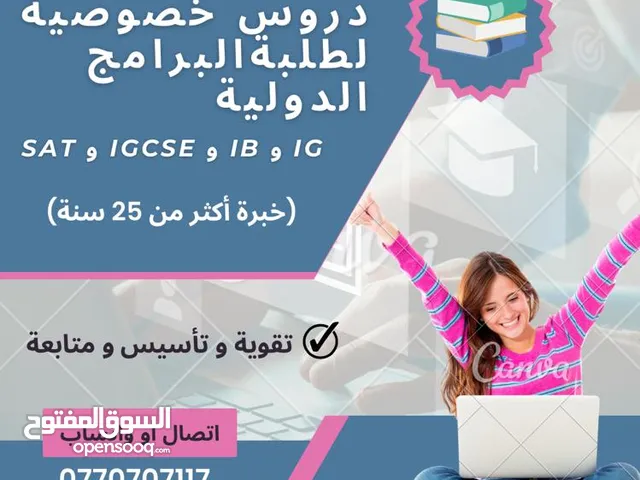 SAT - IGCSE Teacher in Amman