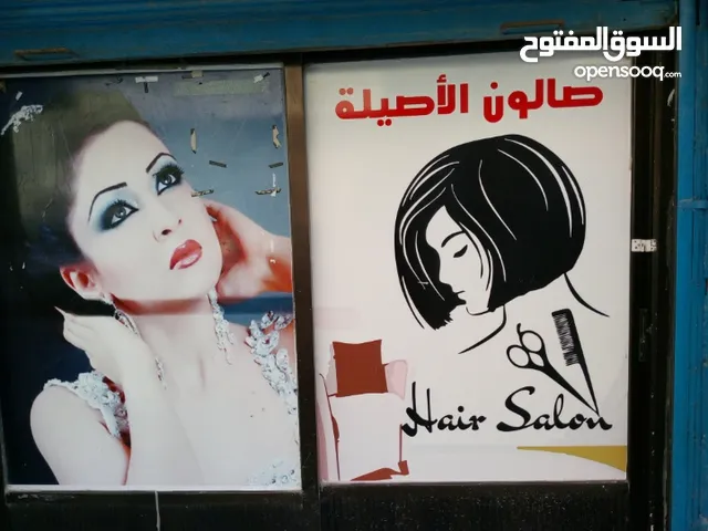 صالون الاصيله لسيدات للبيع
