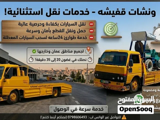 ونش و ونشات للنقل داخل وخارج عمان 24 ساعه