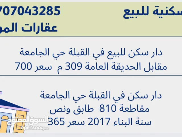 دور سكنية وقطع اراضي للبيع اتصل لتفاصيل وصور اكثر