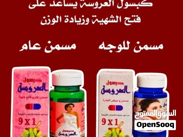 انتباه للعرايس!  إذا عرسج قريب، اليوم جبتلج كبسول العروسة  حتى تستقبلين يومج المميز بكل ثقة وج