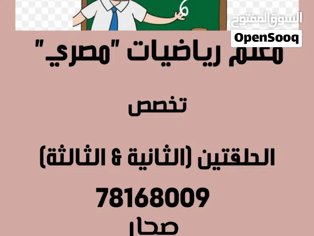 أستاذ فيزياء / رياضيات