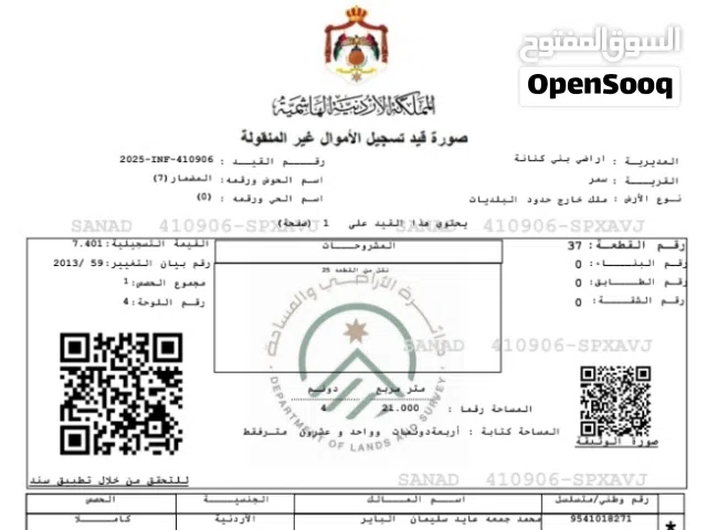 Mixed Use Land for Sale in Irbid Samar