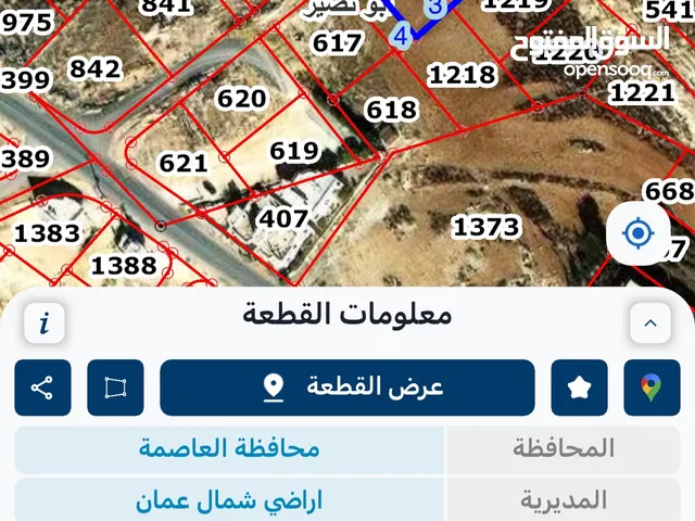 ارض للبيع في ابو نصير الوحيدة بالحي 4 دونمات تحت مستشفى الرشيد  تصلح لعدة اسكانات او مدرسة