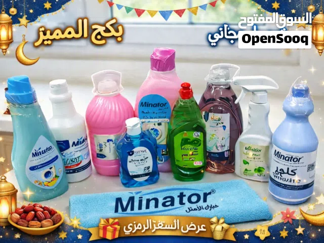 بكج منظفات شامل التوصيل بسعر مغري جدا وكفاءة عالية تنافس الشركات العالمية