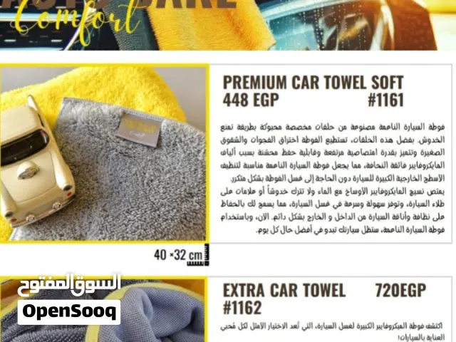 فوطة السيارة طبيعية