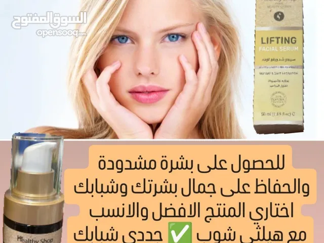 سيروم هيلثي شوب لشد ورفع البشرة سيروم شد ورفع الوجه امنحي بشرتك ترطيب وتجديد شبابك مع سيروم هيلث