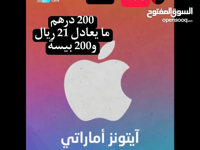 عندي ايتونز إماراتي 200 درهم 21 ريال عماني