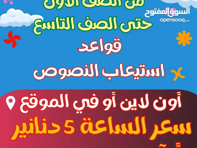 English Teacher in Amman