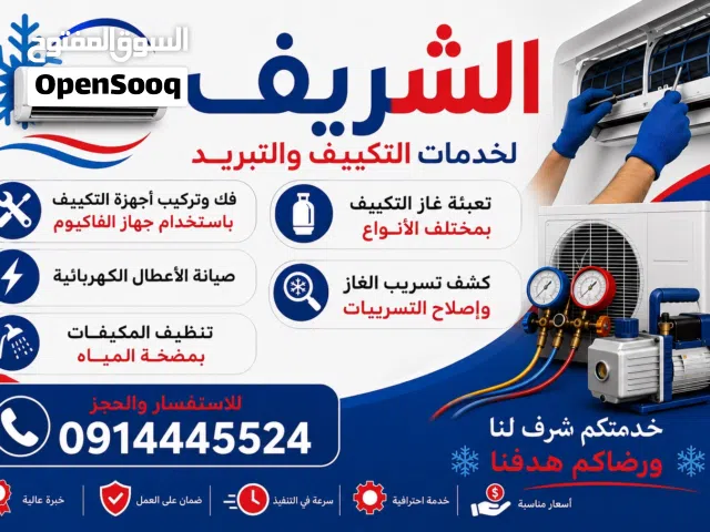 فني فك وتركيب جميع انواع المكيفات