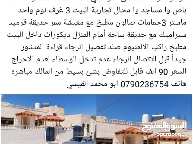 منزل للبيع في سحاب ضاحية الأميرة ايمان قرب مسجد التوحيد ارضي تطوير مستقل مرخص ساعة ماء ساعة كهرباء