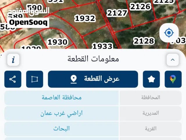 Residential Land for Sale in Amman Marj El Hamam